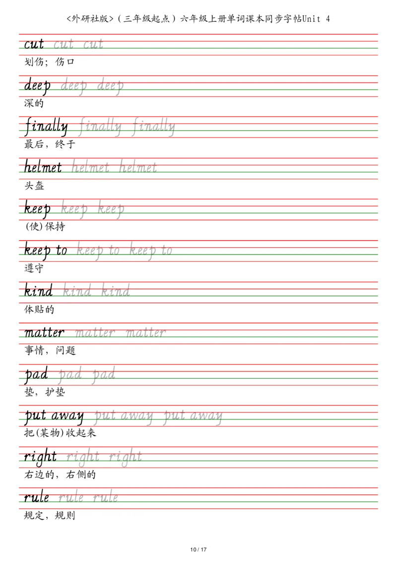 外研社版（三年级起点）六年级上册单词课本同步字帖_2025秋3-6年级英语字帖_2025秋六年级各版本英语字帖