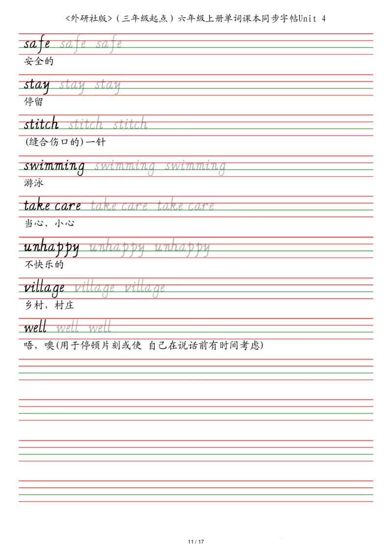 外研社版（三年级起点）六年级上册单词课本同步字帖_2025秋3-6年级英语字帖_2025秋六年级各版本英语字帖