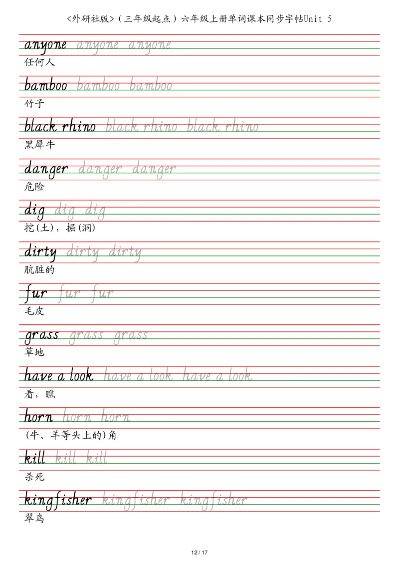 外研社版（三年级起点）六年级上册单词课本同步字帖_2025秋3-6年级英语字帖_2025秋六年级各版本英语字帖