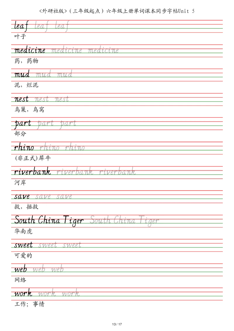 外研社版（三年级起点）六年级上册单词课本同步字帖_2025秋3-6年级英语字帖_2025秋六年级各版本英语字帖
