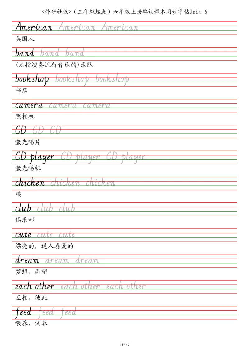 外研社版（三年级起点）六年级上册单词课本同步字帖_2025秋3-6年级英语字帖_2025秋六年级各版本英语字帖