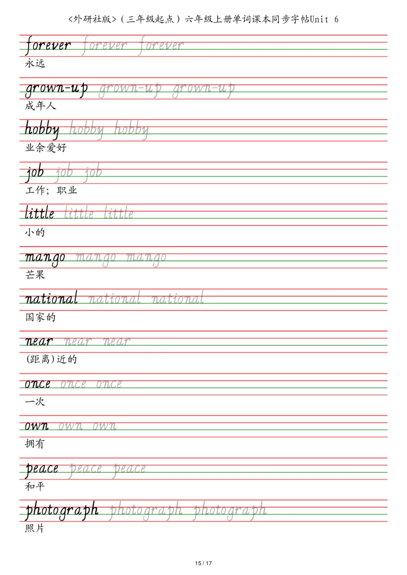 外研社版（三年级起点）六年级上册单词课本同步字帖_2025秋3-6年级英语字帖_2025秋六年级各版本英语字帖
