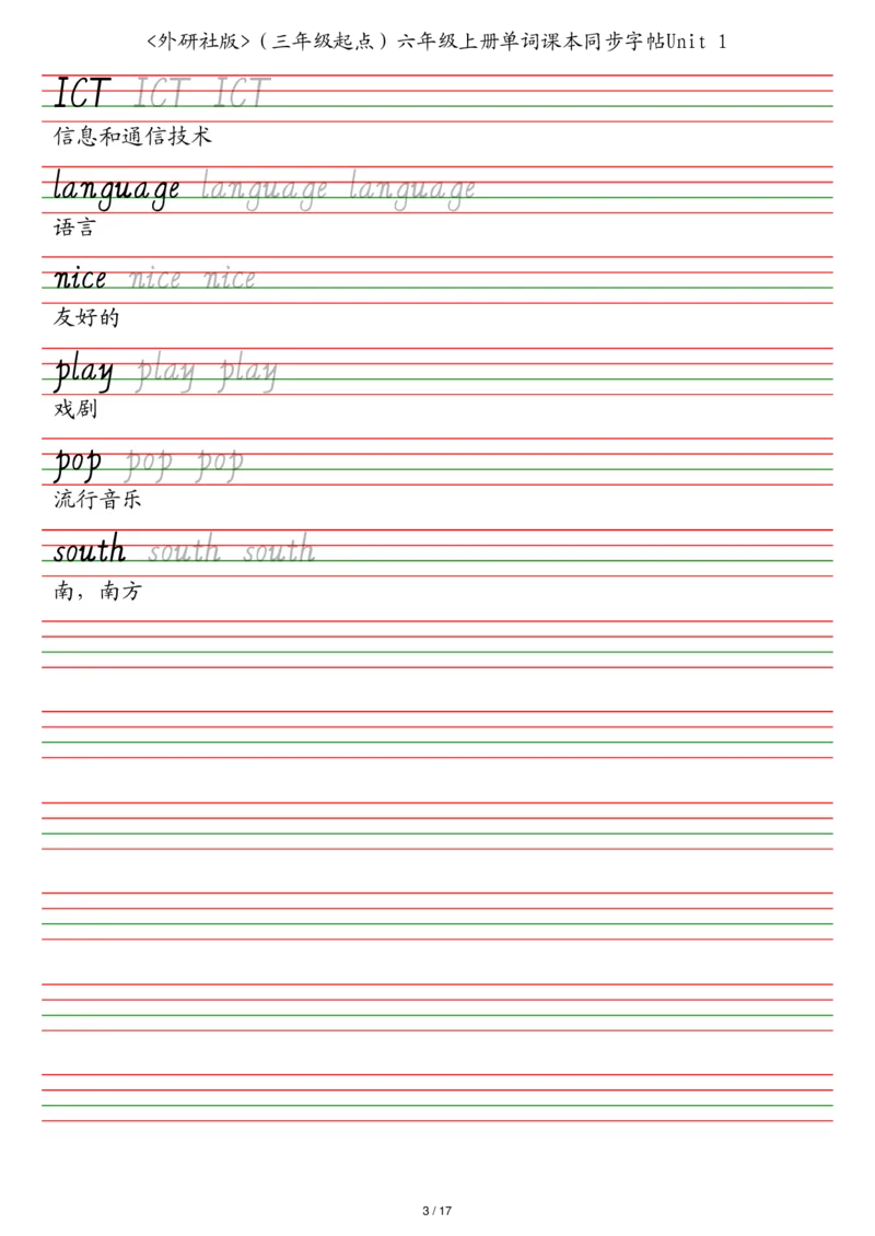 外研社版（三年级起点）六年级上册单词课本同步字帖_2025秋3-6年级英语字帖_2025秋六年级各版本英语字帖