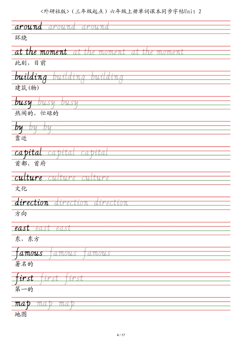 外研社版（三年级起点）六年级上册单词课本同步字帖_2025秋3-6年级英语字帖_2025秋六年级各版本英语字帖