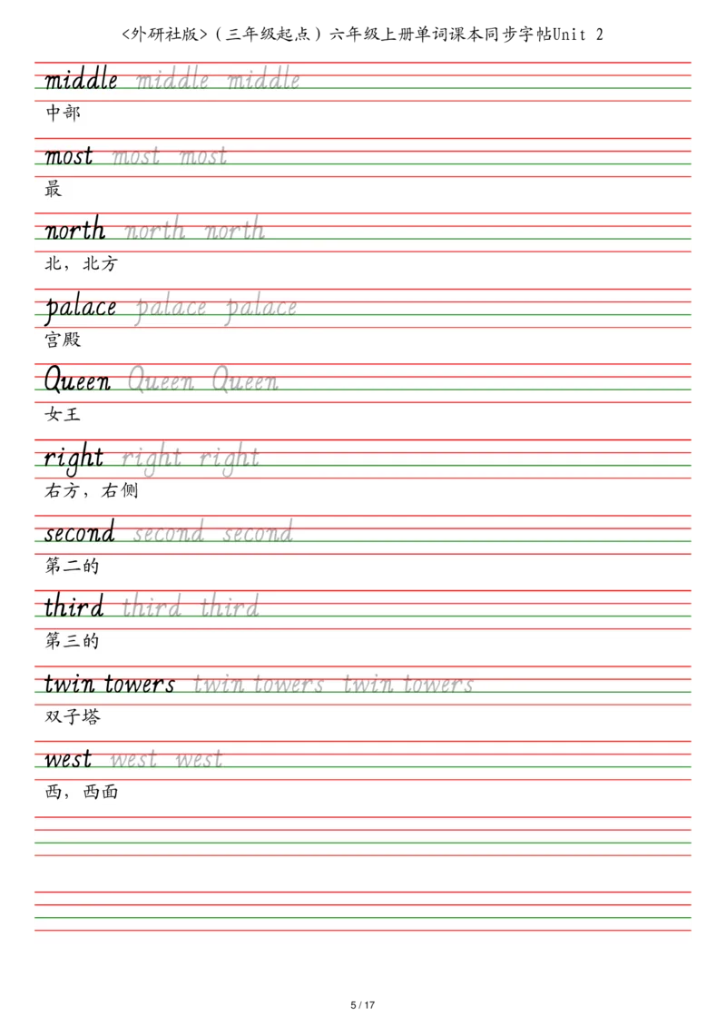 外研社版（三年级起点）六年级上册单词课本同步字帖_2025秋3-6年级英语字帖_2025秋六年级各版本英语字帖