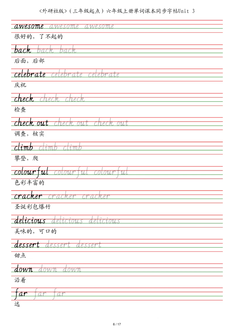 外研社版（三年级起点）六年级上册单词课本同步字帖_2025秋3-6年级英语字帖_2025秋六年级各版本英语字帖