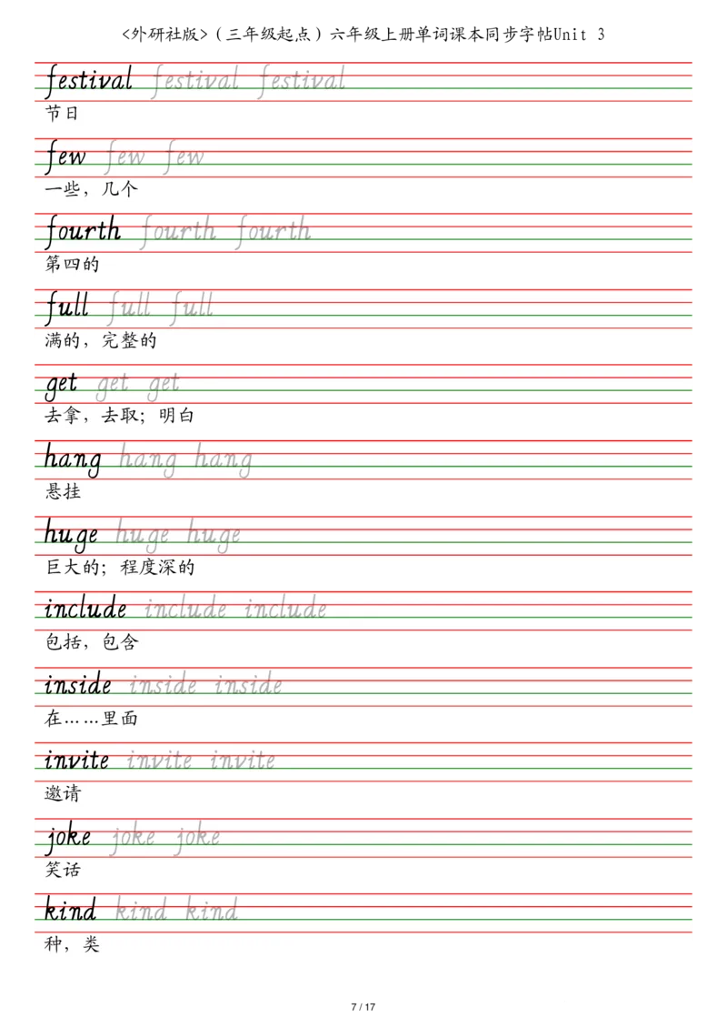 外研社版（三年级起点）六年级上册单词课本同步字帖_2025秋3-6年级英语字帖_2025秋六年级各版本英语字帖