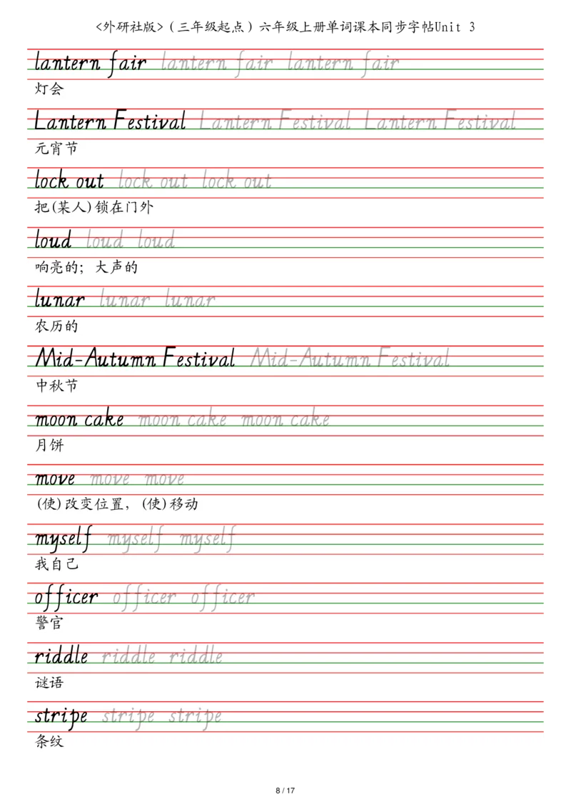 外研社版（三年级起点）六年级上册单词课本同步字帖_2025秋3-6年级英语字帖_2025秋六年级各版本英语字帖