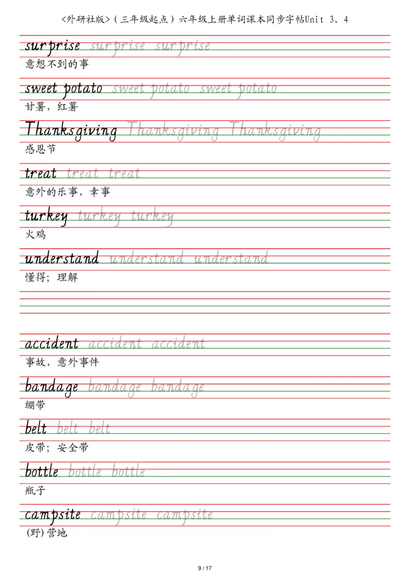 外研社版（三年级起点）六年级上册单词课本同步字帖_2025秋3-6年级英语字帖_2025秋六年级各版本英语字帖