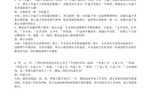 数学四年级第24四逻辑推理一（教师版+学生版，含详细解析）全国通用_小学数学思维训练电子版举一反三奥数逻辑拓展专项图解强化_四年级