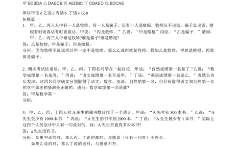 数学四年级第24四逻辑推理一（教师版+学生版，含详细解析）全国通用_小学数学思维训练电子版举一反三奥数逻辑拓展专项图解强化_四年级