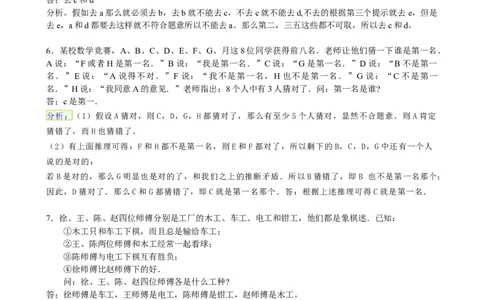 数学四年级第24四逻辑推理一（教师版+学生版，含详细解析）全国通用_小学数学思维训练电子版举一反三奥数逻辑拓展专项图解强化_四年级