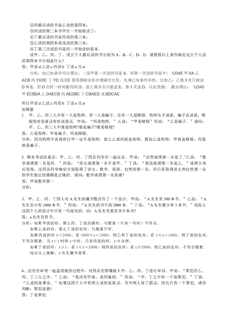 数学四年级第24四逻辑推理一（教师版+学生版，含详细解析）全国通用_小学数学思维训练电子版举一反三奥数逻辑拓展专项图解强化_四年级