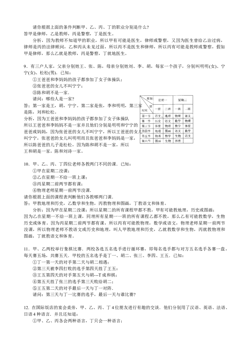 数学四年级第24四逻辑推理一（教师版+学生版，含详细解析）全国通用_小学数学思维训练电子版举一反三奥数逻辑拓展专项图解强化_四年级
