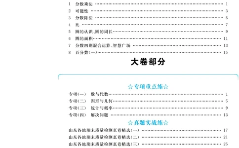 全优期末真题卷青岛版六三制数学6年级上册_25秋小学语数英习题试卷_数学_青岛版（五四+六三）_✅青岛版六三制数学1-6年级上册全优期末真题卷