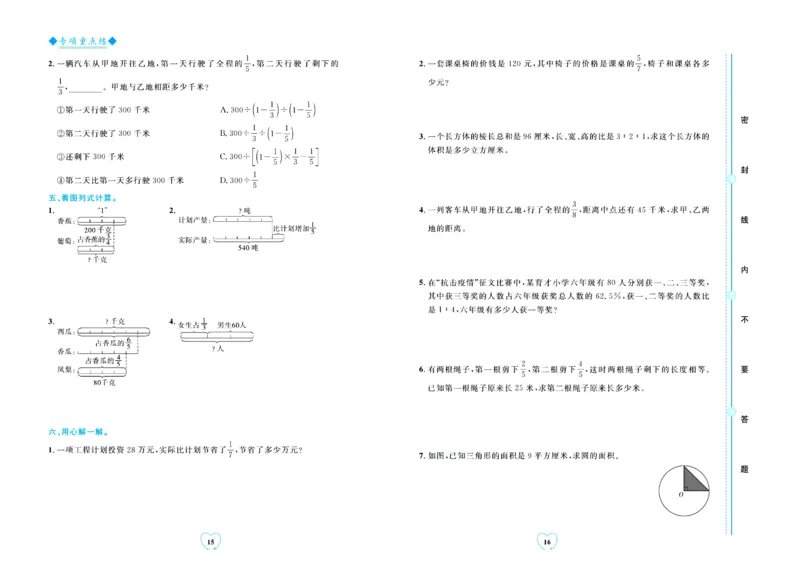 全优期末真题卷青岛版六三制数学6年级上册_25秋小学语数英习题试卷_数学_青岛版（五四+六三）_✅青岛版六三制数学1-6年级上册全优期末真题卷