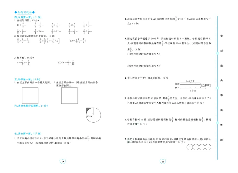 全优期末真题卷青岛版六三制数学6年级上册_25秋小学语数英习题试卷_数学_青岛版（五四+六三）_✅青岛版六三制数学1-6年级上册全优期末真题卷
