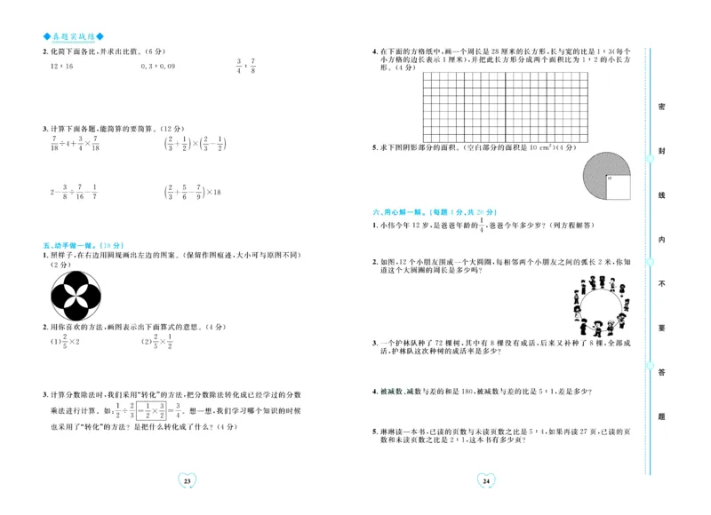 全优期末真题卷青岛版六三制数学6年级上册_25秋小学语数英习题试卷_数学_青岛版（五四+六三）_✅青岛版六三制数学1-6年级上册全优期末真题卷
