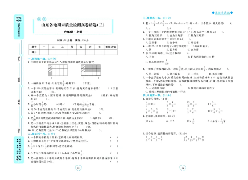 全优期末真题卷青岛版六三制数学6年级上册_25秋小学语数英习题试卷_数学_青岛版（五四+六三）_✅青岛版六三制数学1-6年级上册全优期末真题卷