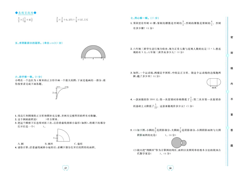 全优期末真题卷青岛版六三制数学6年级上册_25秋小学语数英习题试卷_数学_青岛版（五四+六三）_✅青岛版六三制数学1-6年级上册全优期末真题卷