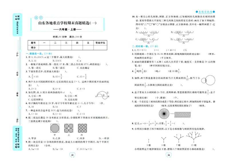 全优期末真题卷青岛版六三制数学6年级上册_25秋小学语数英习题试卷_数学_青岛版（五四+六三）_✅青岛版六三制数学1-6年级上册全优期末真题卷