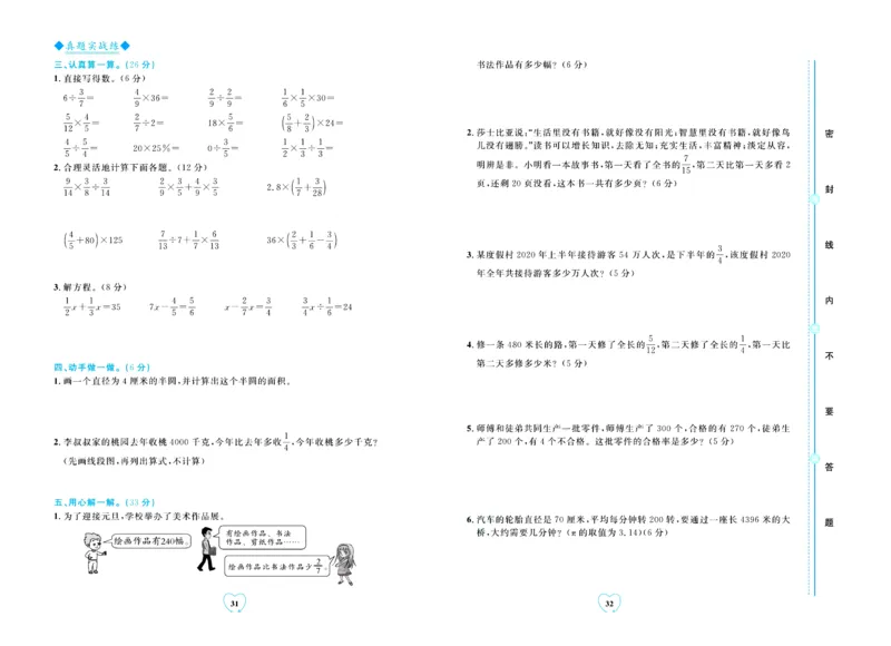 全优期末真题卷青岛版六三制数学6年级上册_25秋小学语数英习题试卷_数学_青岛版（五四+六三）_✅青岛版六三制数学1-6年级上册全优期末真题卷