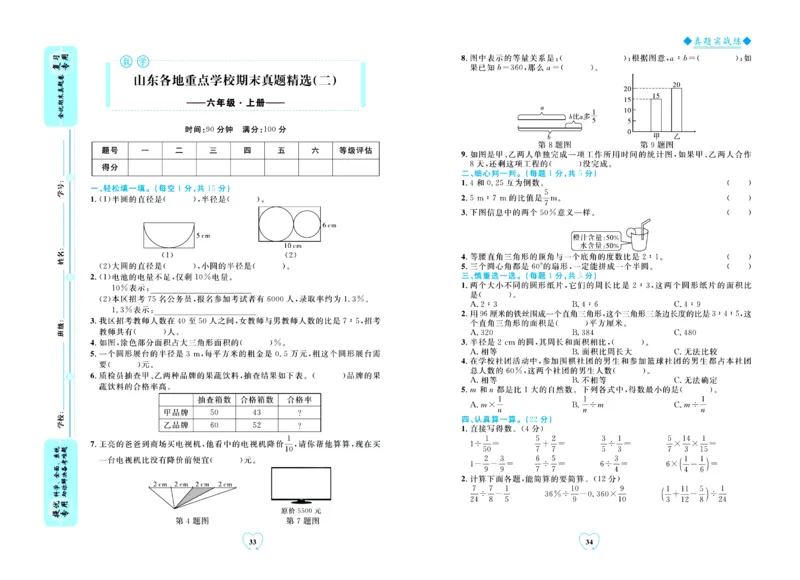 全优期末真题卷青岛版六三制数学6年级上册_25秋小学语数英习题试卷_数学_青岛版（五四+六三）_✅青岛版六三制数学1-6年级上册全优期末真题卷