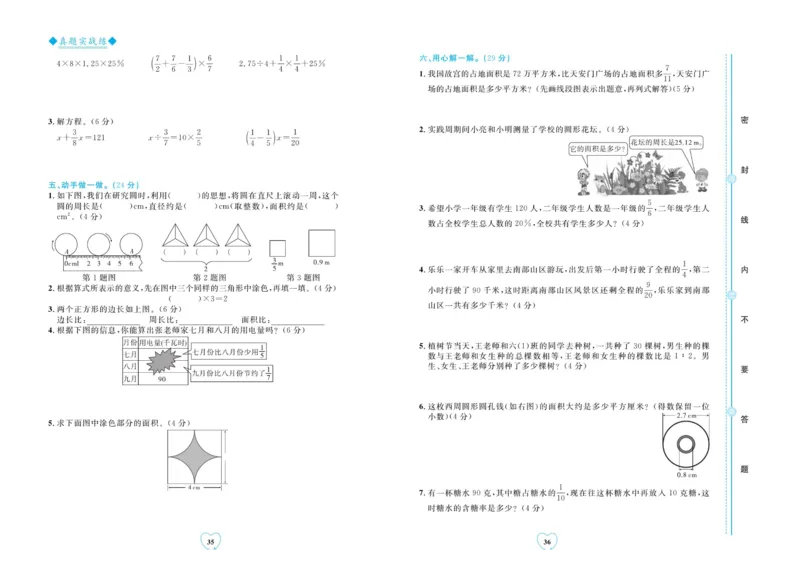 全优期末真题卷青岛版六三制数学6年级上册_25秋小学语数英习题试卷_数学_青岛版（五四+六三）_✅青岛版六三制数学1-6年级上册全优期末真题卷