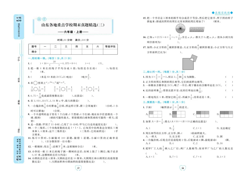 全优期末真题卷青岛版六三制数学6年级上册_25秋小学语数英习题试卷_数学_青岛版（五四+六三）_✅青岛版六三制数学1-6年级上册全优期末真题卷