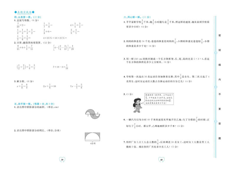 全优期末真题卷青岛版六三制数学6年级上册_25秋小学语数英习题试卷_数学_青岛版（五四+六三）_✅青岛版六三制数学1-6年级上册全优期末真题卷
