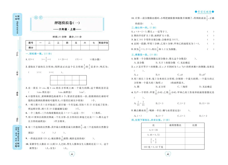 全优期末真题卷青岛版六三制数学6年级上册_25秋小学语数英习题试卷_数学_青岛版（五四+六三）_✅青岛版六三制数学1-6年级上册全优期末真题卷