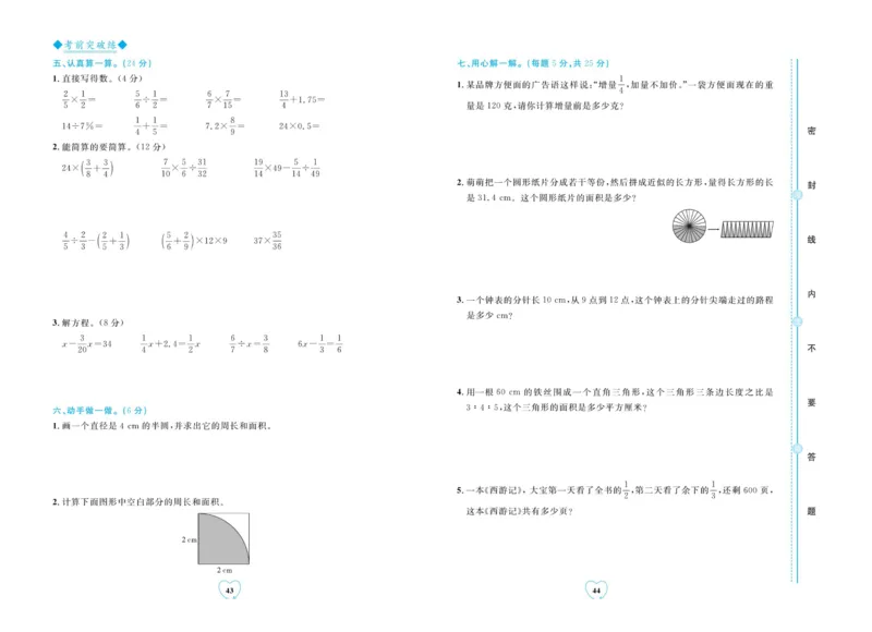 全优期末真题卷青岛版六三制数学6年级上册_25秋小学语数英习题试卷_数学_青岛版（五四+六三）_✅青岛版六三制数学1-6年级上册全优期末真题卷