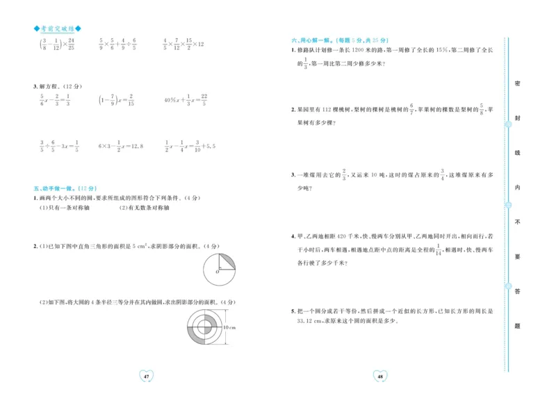 全优期末真题卷青岛版六三制数学6年级上册_25秋小学语数英习题试卷_数学_青岛版（五四+六三）_✅青岛版六三制数学1-6年级上册全优期末真题卷