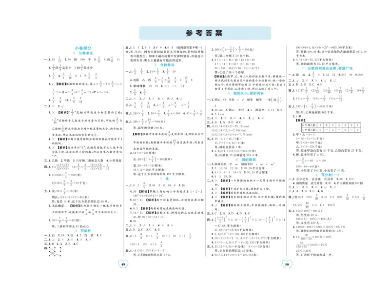 全优期末真题卷青岛版六三制数学6年级上册_25秋小学语数英习题试卷_数学_青岛版（五四+六三）_✅青岛版六三制数学1-6年级上册全优期末真题卷