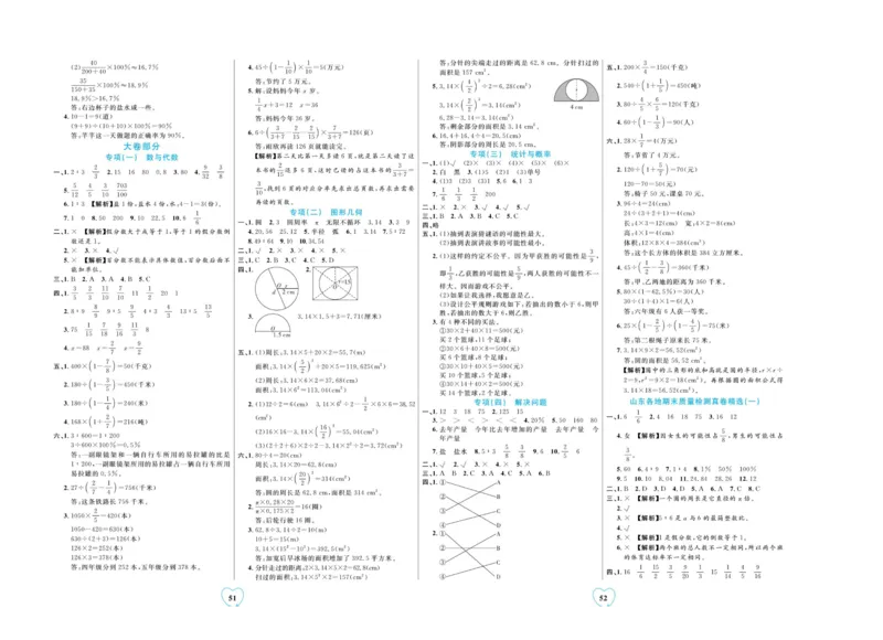 全优期末真题卷青岛版六三制数学6年级上册_25秋小学语数英习题试卷_数学_青岛版（五四+六三）_✅青岛版六三制数学1-6年级上册全优期末真题卷