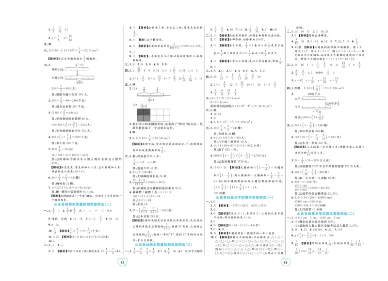 全优期末真题卷青岛版六三制数学6年级上册_25秋小学语数英习题试卷_数学_青岛版（五四+六三）_✅青岛版六三制数学1-6年级上册全优期末真题卷