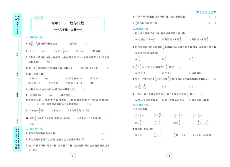 全优期末真题卷青岛版六三制数学6年级上册_25秋小学语数英习题试卷_数学_青岛版（五四+六三）_✅青岛版六三制数学1-6年级上册全优期末真题卷