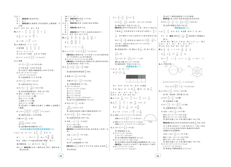 全优期末真题卷青岛版六三制数学6年级上册_25秋小学语数英习题试卷_数学_青岛版（五四+六三）_✅青岛版六三制数学1-6年级上册全优期末真题卷