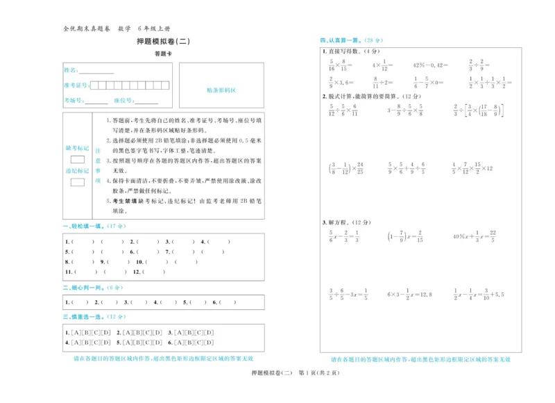 全优期末真题卷青岛版六三制数学6年级上册_25秋小学语数英习题试卷_数学_青岛版（五四+六三）_✅青岛版六三制数学1-6年级上册全优期末真题卷