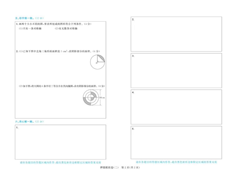 全优期末真题卷青岛版六三制数学6年级上册_25秋小学语数英习题试卷_数学_青岛版（五四+六三）_✅青岛版六三制数学1-6年级上册全优期末真题卷