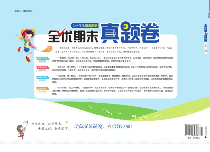 全优期末真题卷青岛版六三制数学6年级上册_25秋小学语数英习题试卷_数学_青岛版（五四+六三）_✅青岛版六三制数学1-6年级上册全优期末真题卷
