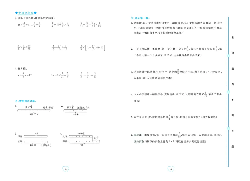 全优期末真题卷青岛版六三制数学6年级上册_25秋小学语数英习题试卷_数学_青岛版（五四+六三）_✅青岛版六三制数学1-6年级上册全优期末真题卷