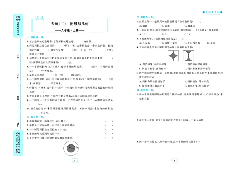 全优期末真题卷青岛版六三制数学6年级上册_25秋小学语数英习题试卷_数学_青岛版（五四+六三）_✅青岛版六三制数学1-6年级上册全优期末真题卷