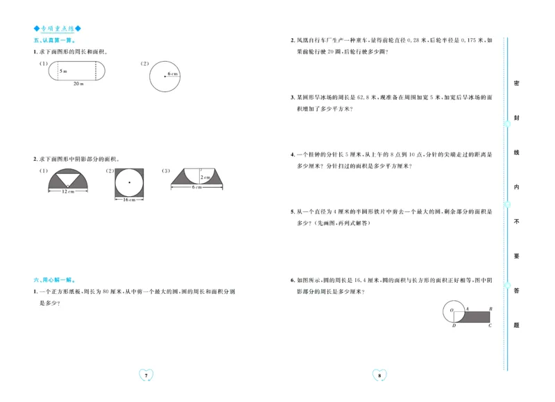 全优期末真题卷青岛版六三制数学6年级上册_25秋小学语数英习题试卷_数学_青岛版（五四+六三）_✅青岛版六三制数学1-6年级上册全优期末真题卷