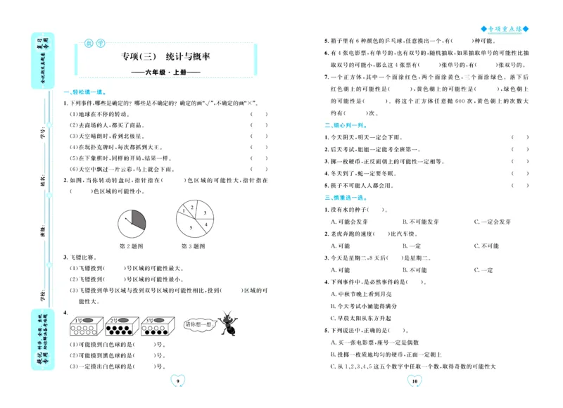 全优期末真题卷青岛版六三制数学6年级上册_25秋小学语数英习题试卷_数学_青岛版（五四+六三）_✅青岛版六三制数学1-6年级上册全优期末真题卷