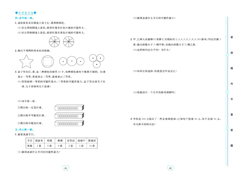 全优期末真题卷青岛版六三制数学6年级上册_25秋小学语数英习题试卷_数学_青岛版（五四+六三）_✅青岛版六三制数学1-6年级上册全优期末真题卷
