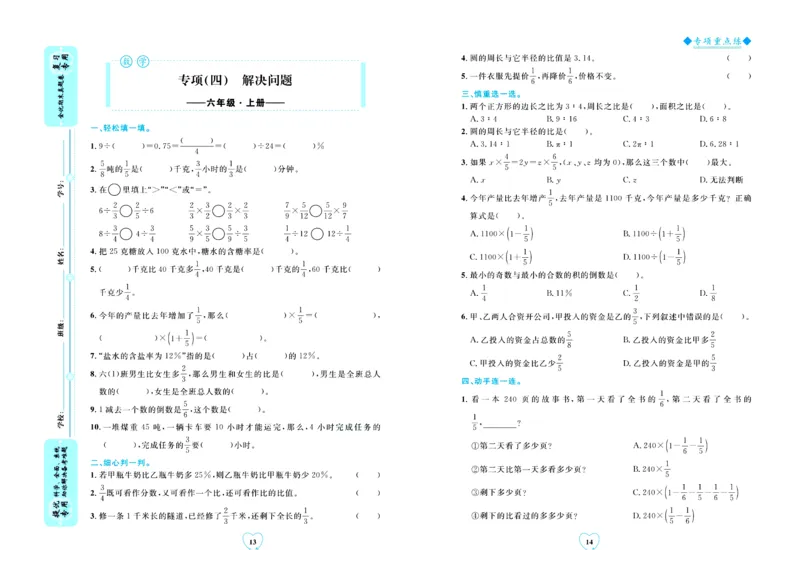 全优期末真题卷青岛版六三制数学6年级上册_25秋小学语数英习题试卷_数学_青岛版（五四+六三）_✅青岛版六三制数学1-6年级上册全优期末真题卷