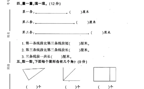 人教版小学二年级上册数学期末分类复习试卷_二年级上下册资料_小学二年级学习资料-25年更新版_2-03、小学二年级数学上册_2-3-2、练习题、作业、试题、试卷_人教版_期末测试卷