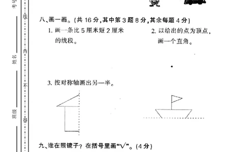 人教版小学二年级上册数学期末分类复习试卷_二年级上下册资料_小学二年级学习资料-25年更新版_2-03、小学二年级数学上册_2-3-2、练习题、作业、试题、试卷_人教版_期末测试卷
