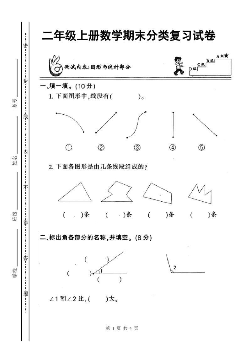 人教版小学二年级上册数学期末分类复习试卷_二年级上下册资料_小学二年级学习资料-25年更新版_2-03、小学二年级数学上册_2-3-2、练习题、作业、试题、试卷_人教版_期末测试卷